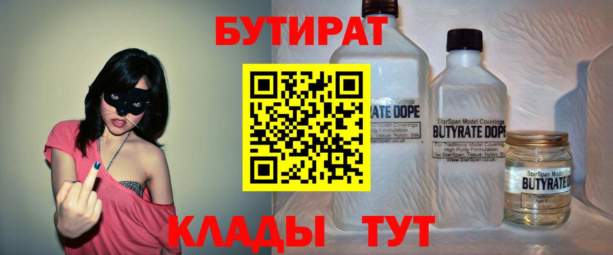 Бутират  Бутират 1.4BDO  Вход с VPN  Белебей 