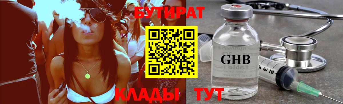 БУТИРАТ буратино Белебей