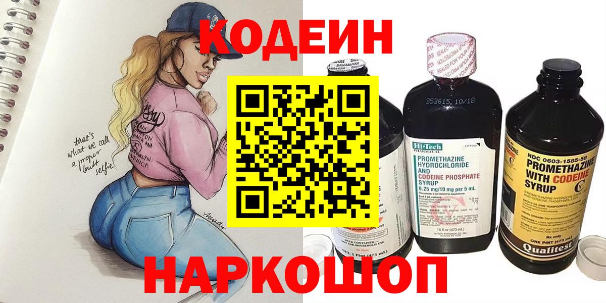 Кодеиновый сироп Lean Purple Drank Белебей