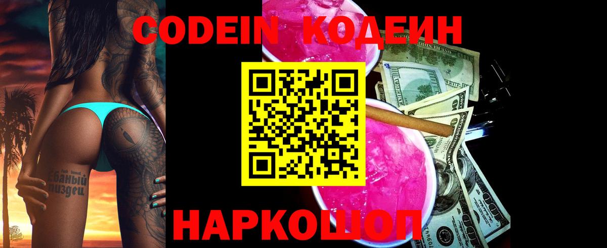 Белебей  Кодеиновый сироп Lean напиток Lean (лин)  Кодеиновый сироп Lean напиток Lean (лин)  Вход с VPN 